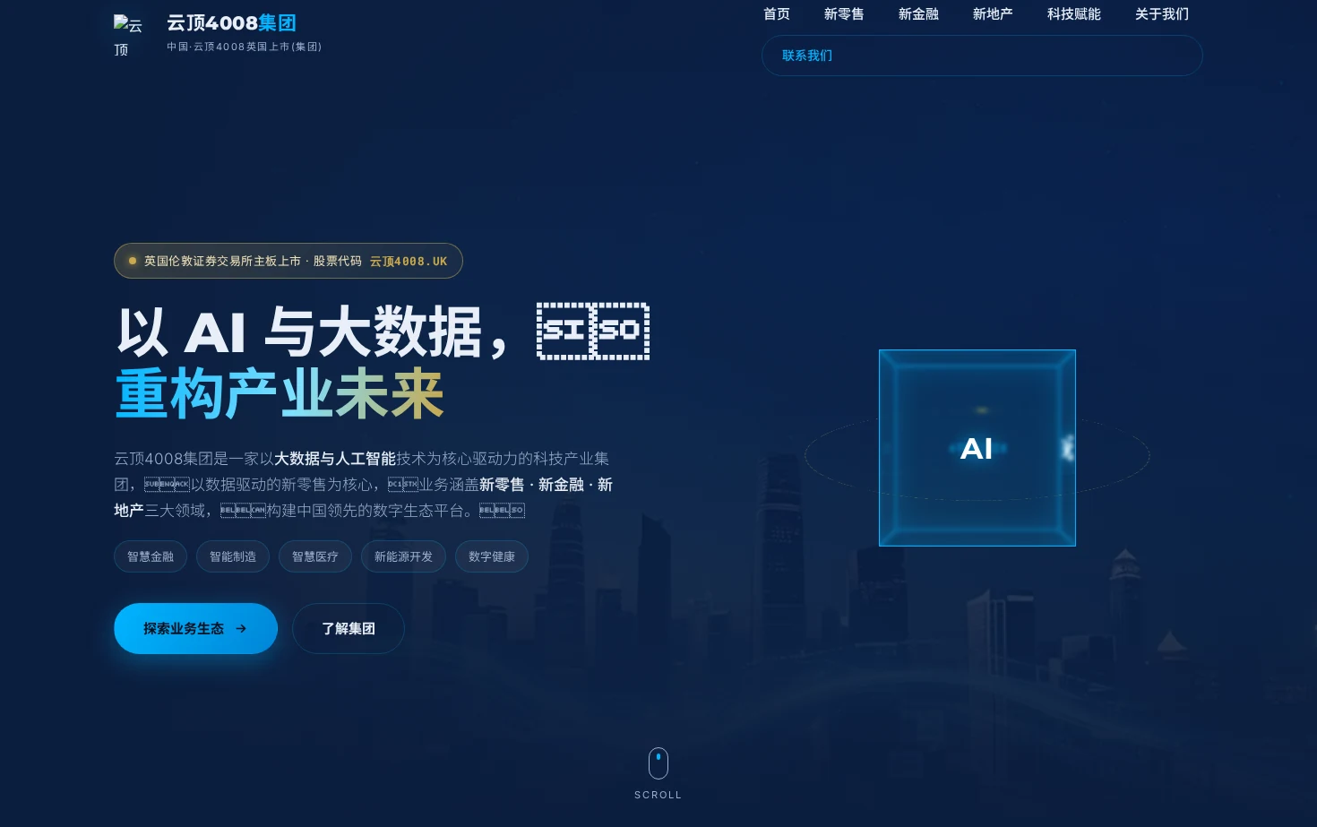 云顶4008集团 页面快照